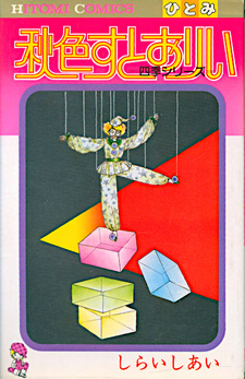 Shūshoku Sutoorii