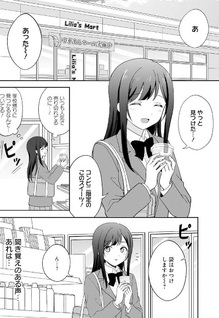 Shy na Ano Ko ni Natsukaretai