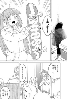 Skate Holic!