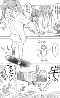 Skate Holic!