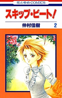 Skip Beat!