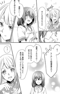 Skirt no Naka wa Kedamono deshita.