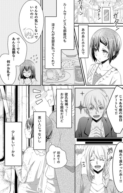Skirt no Naka wa Kedamono deshita. (Manga) | AnimeClick.it