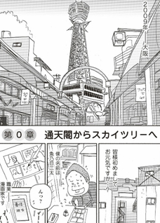 Skytree no Shuuhen de Ai o Sakebu