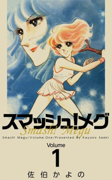 Smash! Megu..