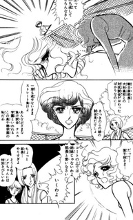 Smash! Megu..