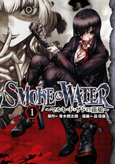 Smoke & Water - Marquis de Sade no Magomusume