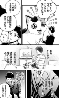 Sodachisugita Tama: Uchi No Kai Neko Ga Sekai Saikyo Ni Narimashita?!