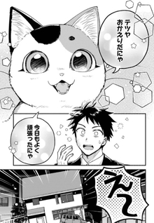 Sodachisugita Tama: Uchi No Kai Neko Ga Sekai Saikyo Ni Narimashita?!