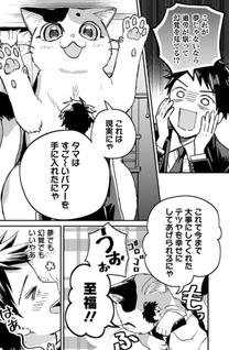 Sodachisugita Tama: Uchi No Kai Neko Ga Sekai Saikyo Ni Narimashita?!