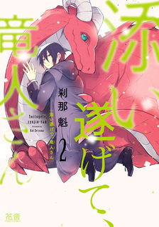 Soitogete, Ryuujin-san