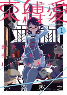 Sokubakuai - Kareshi o Hikikomoraseru 100 no Houhou