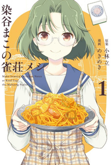 Someya Mako no Jansō Meshi