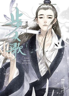 Song of the Sky Pacers