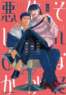 Sonna ni Ore ga Warui no ka