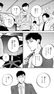 Sonna ni Ore ga Warui no ka