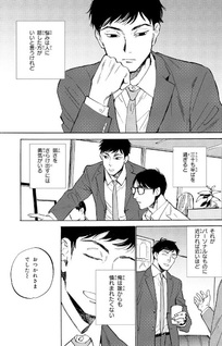 Sonna ni Ore ga Warui no ka