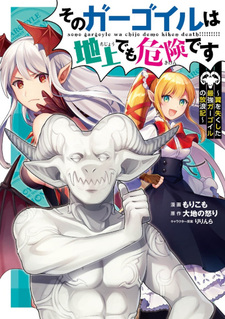 Sono Gargoyle wa Chijō demo Kiken Death - Tsubasa wa shitsu kushi ta saikyo Gargoyle no hourou ki