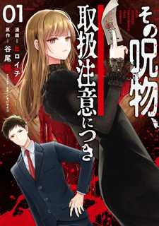 Sono Jubutsu, Toriatsukai Chui ni Tsuki