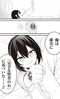 Sono Rettōsei, Jitsu wa Saikyō Kenja
