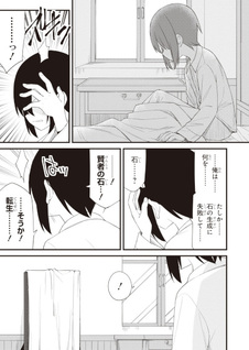 Sono Rettōsei, Jitsu wa Saikyō Kenja