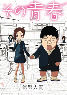Sono Seishun