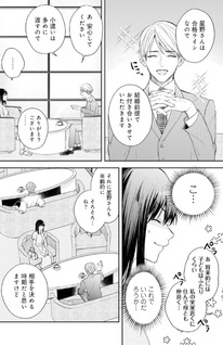Sono Tensai-sama wa Gisō Kanojo ni Shūchaku suru