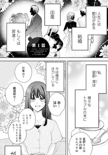 Sono Tensai-sama wa Gisō Kanojo ni Shūchaku suru