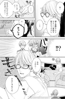 Sono Tensai-sama wa Gisō Kanojo ni Shūchaku suru