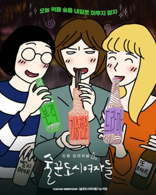 Drinker City Girls