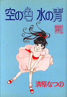 Sora no Iro: Mizu no Ao