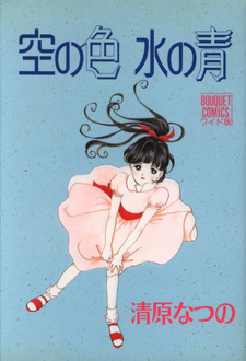 Sora no Kira Mizu no Ao