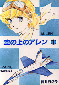 Sora no Ue no Allen