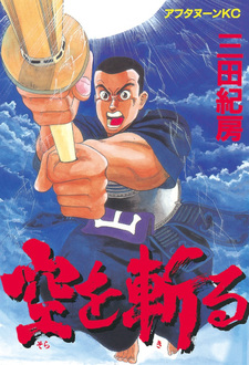 Sora wo Kiru