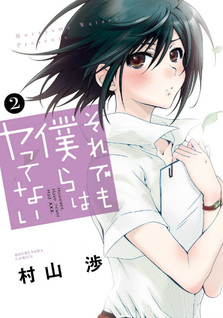 Soredemo Bokura wa Yattenai