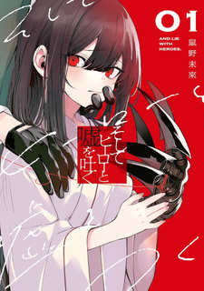 Soshite Hero to Uso wo Tsuku