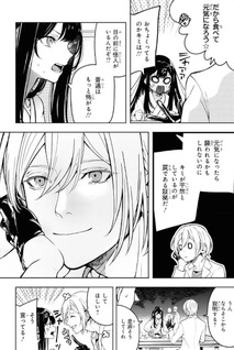 Soshite Hero to Uso wo Tsuku