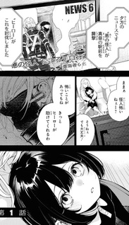 Soshite Hero to Uso wo Tsuku