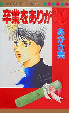 Sotsugyō o Arigatō