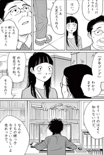 Sōiu Ie no Ko no Hanashi