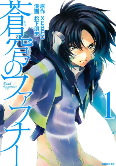 Soukyū no Fafner - Dead Aggressor (Manga) | AnimeClick.it