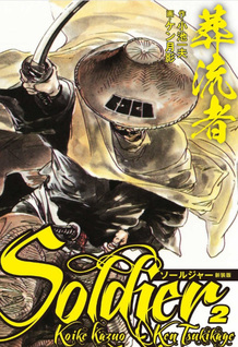Sōruja