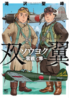 Sōyoku - Zero-sen to Hayabusa -