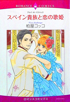 Spain Kizoku to Koi no Utahime