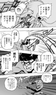 Spider-Man: Octopus Girl