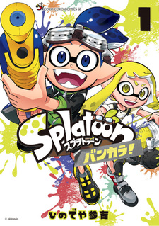 Splatoon Bankara!