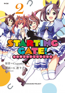 Starting Gate!: Uma Musume Pretty Derby