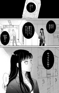 Subscriber Ikemen no Renai Shido Doseitsukitte Kiitemasen