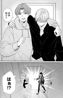 Subscriber Ikemen no Renai Shido Doseitsukitte Kiitemasen