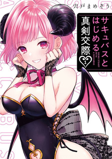 Succubus to Hajimeru Shinkenkōsai